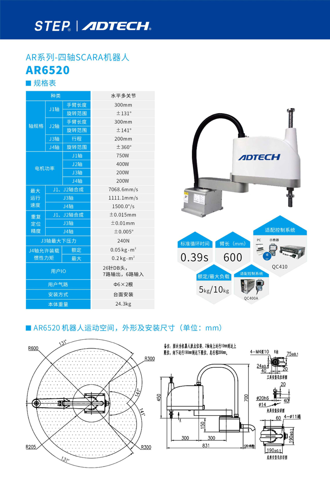 眾為興四軸scara機器人AR6520 圖片關鍵詞
