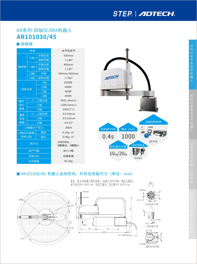 眾為興四軸scara機(jī)器人AR101030/45 圖片關(guān)鍵詞