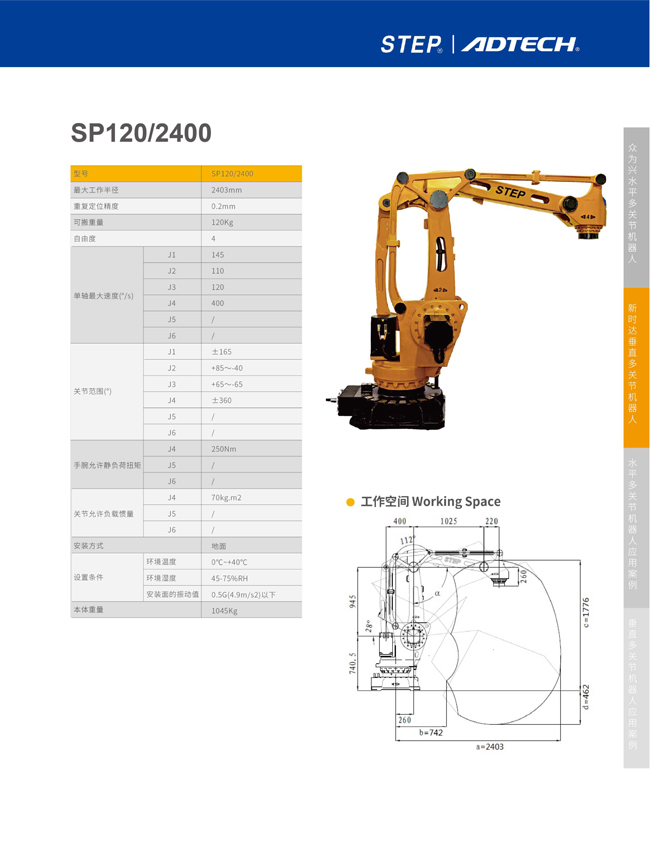 眾為興六軸焊接機器人SP120/2400 圖片關(guān)鍵詞